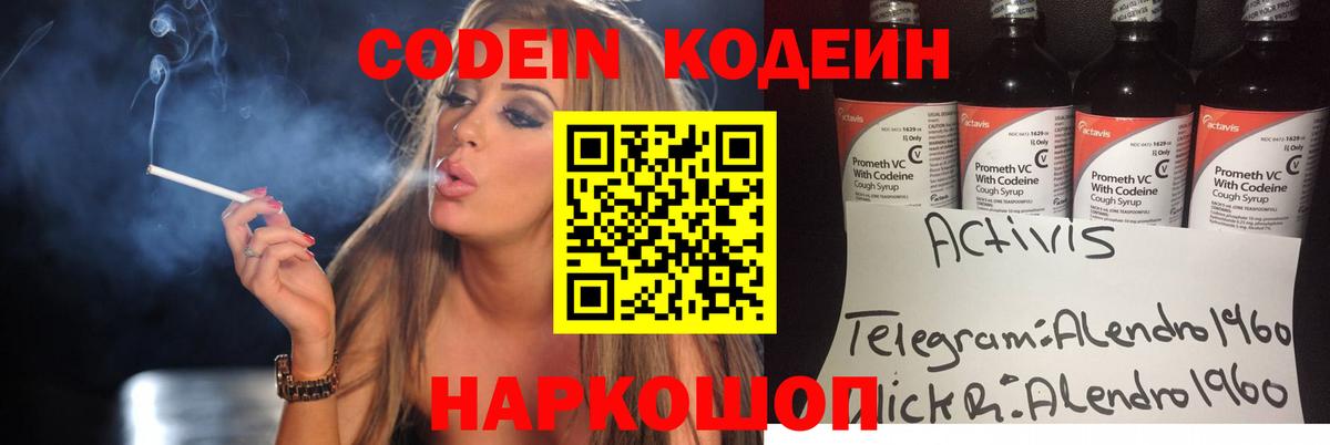 Кодеин Purple Drank  Вход с VPN  Махачкала 