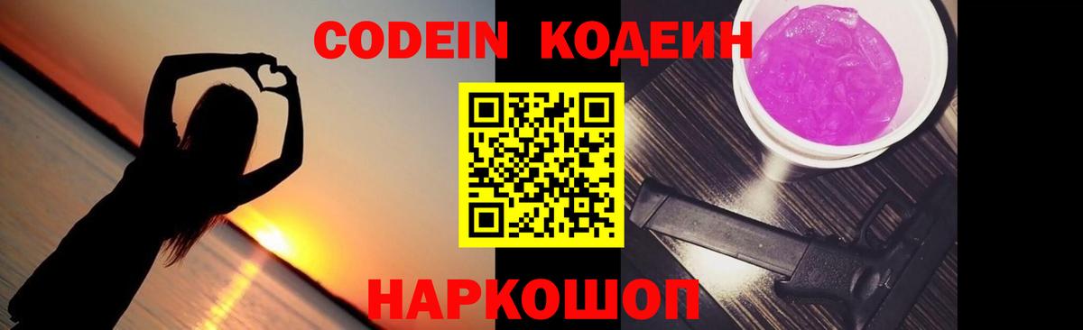 Codein напиток Lean (лин) Махачкала