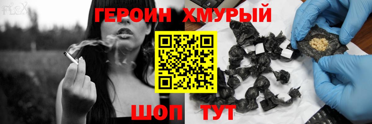 ГЕРОИН Heroin Махачкала