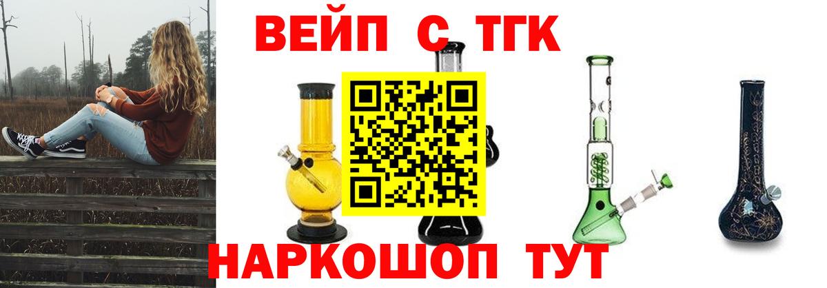 продажа наркотиков  ТГК жижа  Махачкала  Вход с VPN  ТГК вейп 